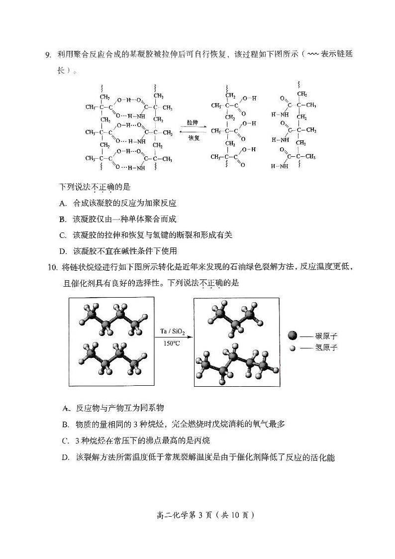 北京房山区2023-2024高二下学期期末化学试卷及答案03