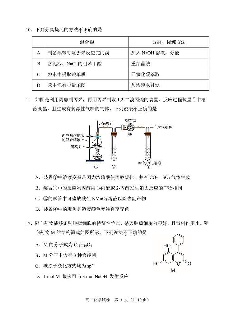 北京石景山区2023-2024高二下学期期末化学试卷及答案03
