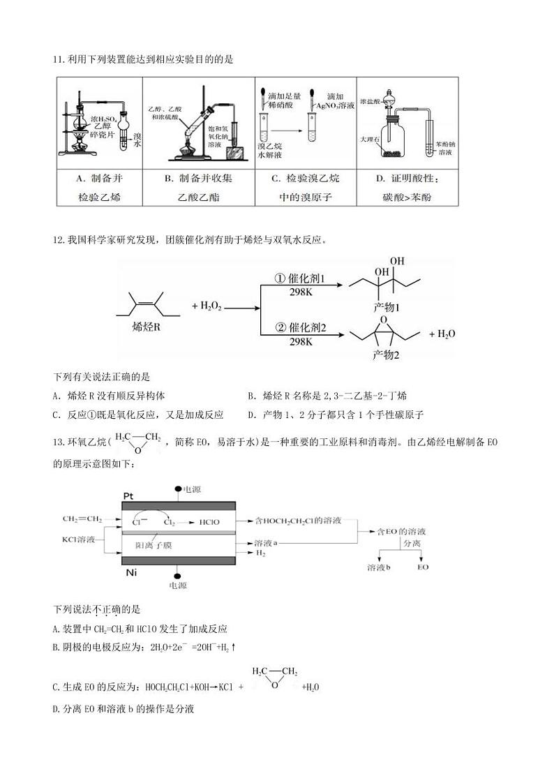 北京顺义区2023-2024高二下学期期末化学试卷及答案03