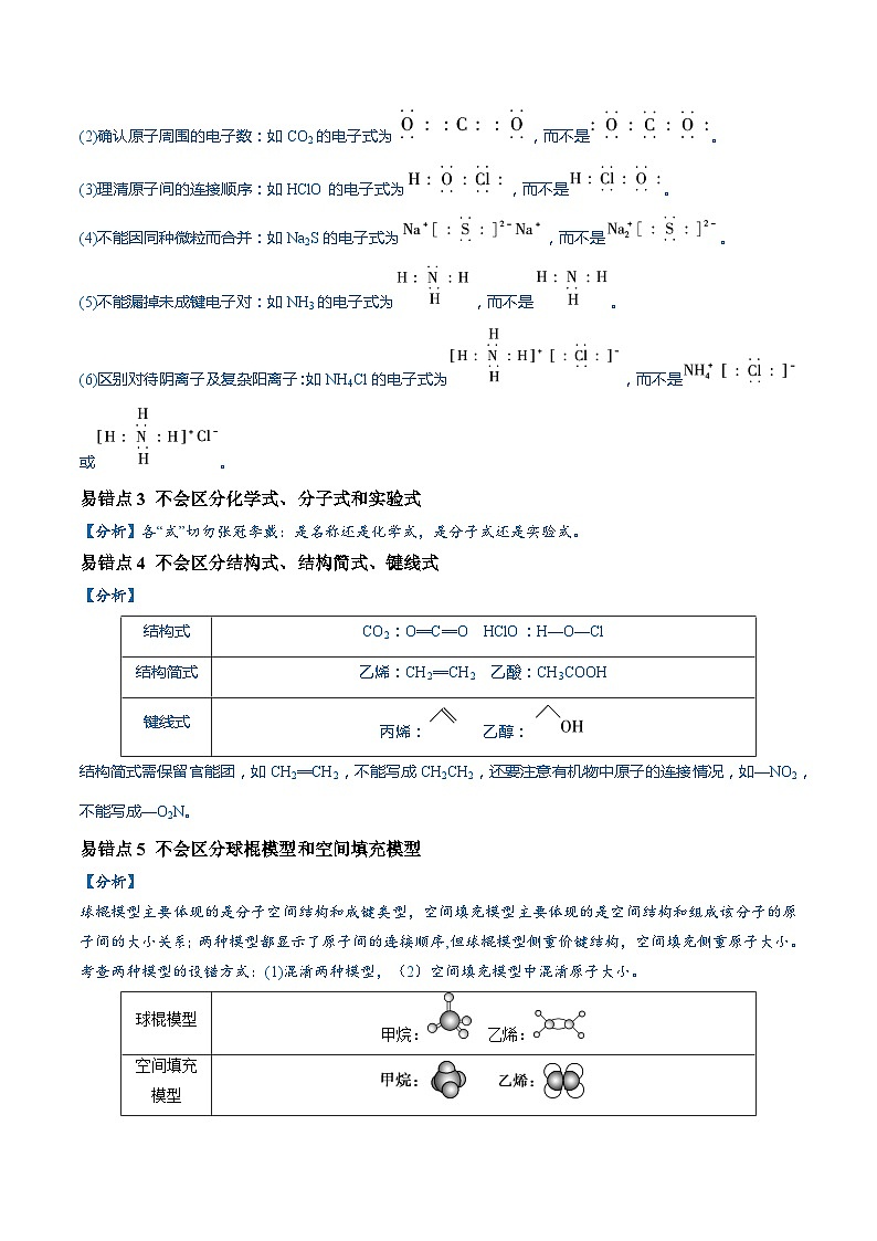 易错类型02 化学用语（7大易错点）-备战2025年高考化学易错题02