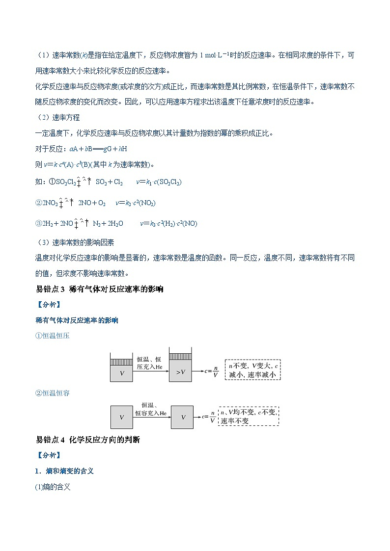 易错类型12 化学反应速率与化学平衡（13大易错点）-备战2025年高考化学易错题02