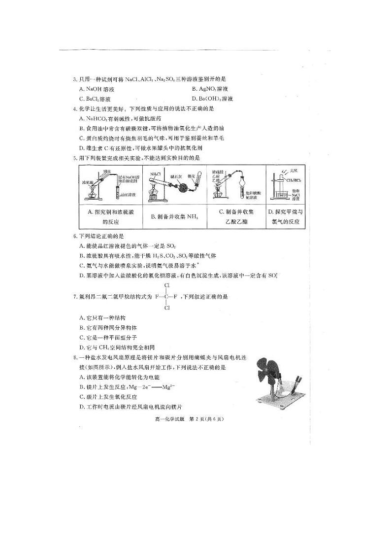 2024雅安高一下学期期末考试化学PDF版含答案02
