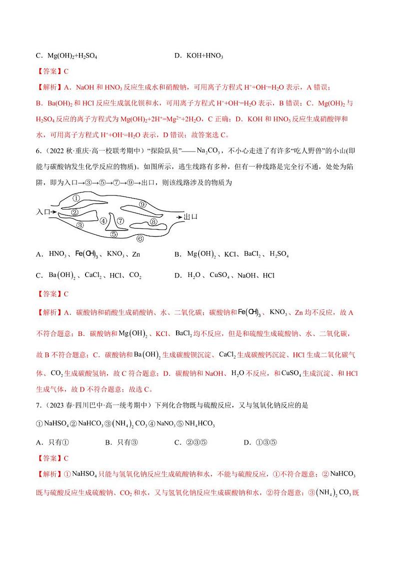 专题02 离子反应（核心素养检测）-2023-2024学年高一化学知识整合讲练（人教版2019必修第一册）（含答案）03