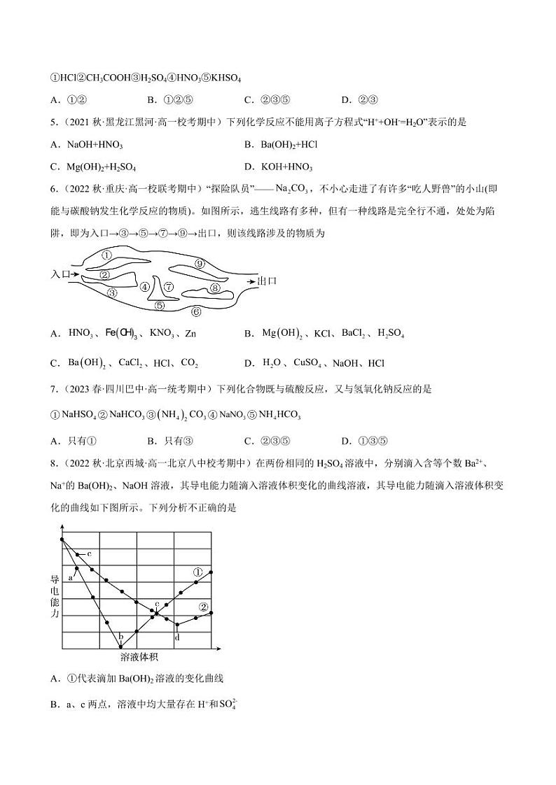 专题02 离子反应（核心素养检测）-2023-2024学年高一化学知识整合讲练（人教版2019必修第一册）（含答案）02