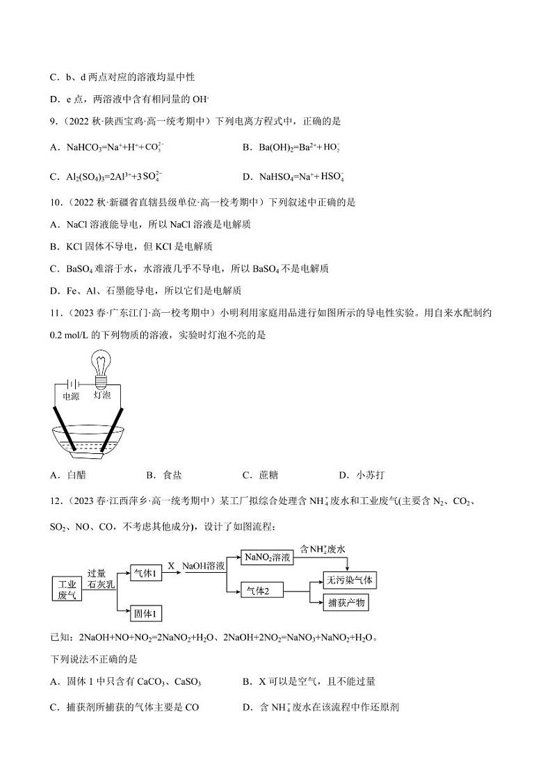 专题02 离子反应（核心素养检测）-2023-2024学年高一化学知识整合讲练（人教版2019必修第一册）（含答案）03