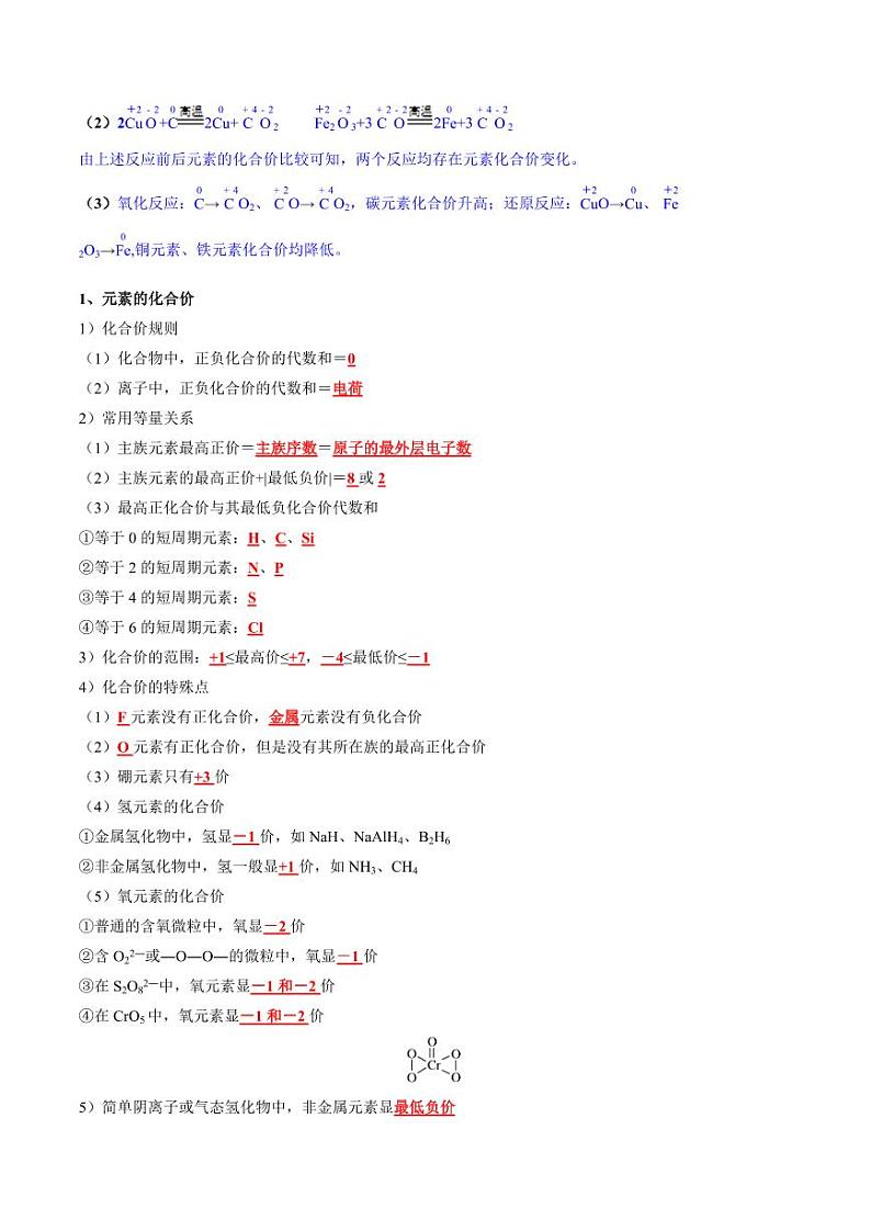 专题03 氧化还原反应（教材深度精讲）-2023-2024学年高一化学知识整合讲练（人教版2019必修第一册）（学生版）第2页