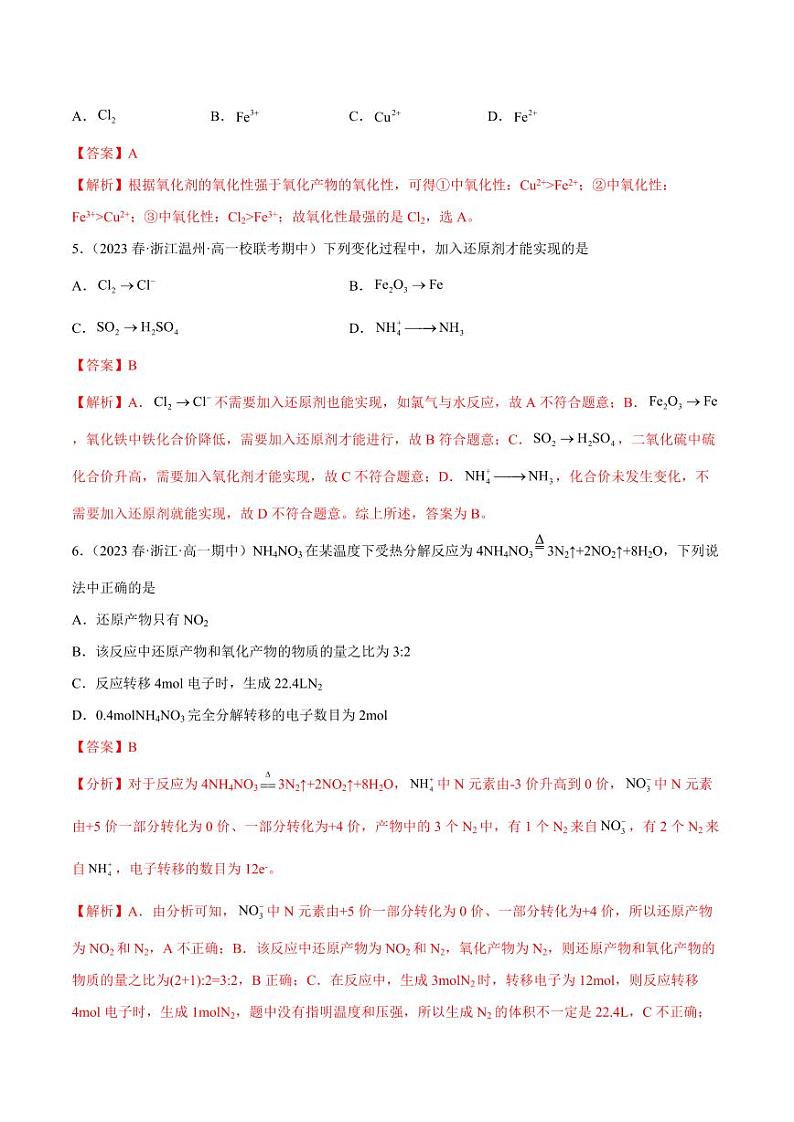 专题03 氧化还原反应（核心素养检测）-2023-2024学年高一化学知识整合讲练（人教版2019必修第一册）（教师版）第2页
