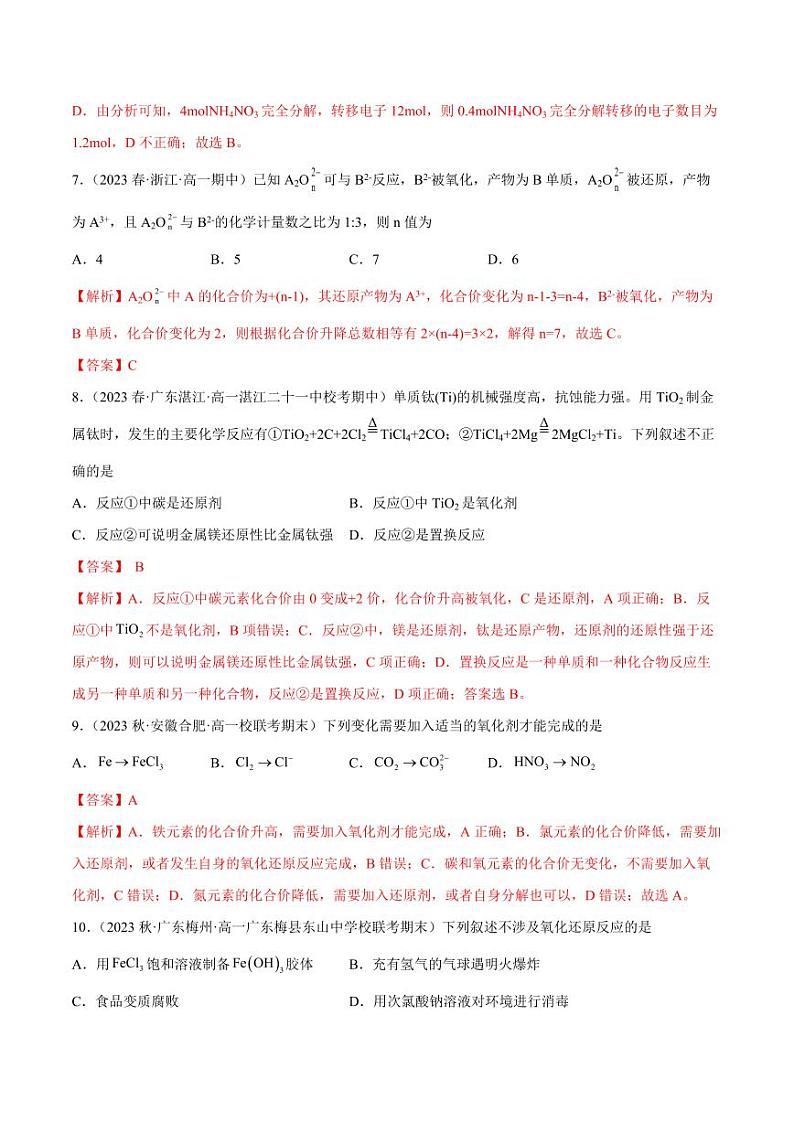 专题03 氧化还原反应（核心素养检测）-2023-2024学年高一化学知识整合讲练（人教版2019必修第一册）（教师版）第3页