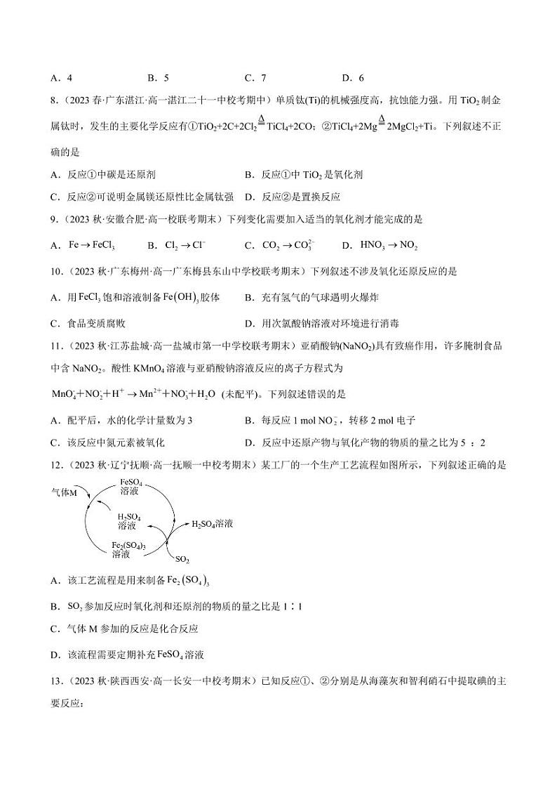 专题03 氧化还原反应（核心素养检测）-2023-2024学年高一化学知识整合讲练（人教版2019必修第一册）（学生版）第2页