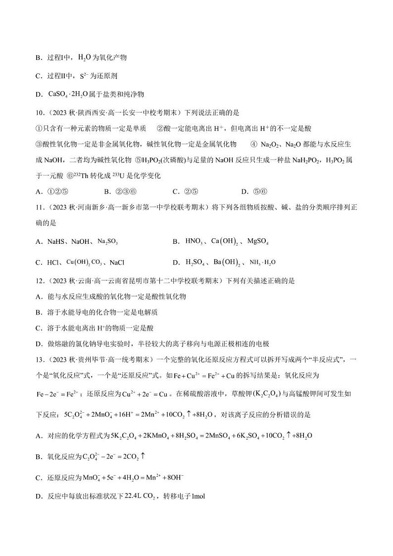 专题04 第一章整理与提升（核心素养检测）-2023-2024学年高一化学知识整合讲练（人教版2019必修第一册）（学生版）第3页