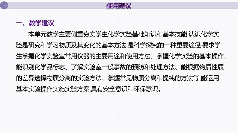 PPT课件  高考化学一轮复习第三单元化学实验基础  第八讲　化学实验常用仪器的合理使用第6页