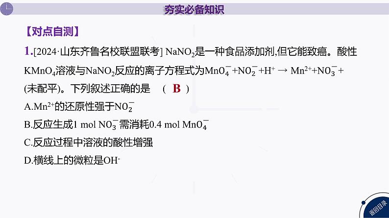 PPT课件  高考化学一轮复习第一单元物质的分类及转化    第五讲　氧化还原反应的配平与计算第8页