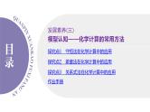 PPT课件  高考化学一轮复习第二单元化学常用计量  发展素养(三)　模型认知——化学计算的常用方法
