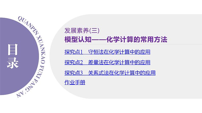 PPT课件  高考化学一轮复习第二单元化学常用计量  发展素养(三)　模型认知——化学计算的常用方法04