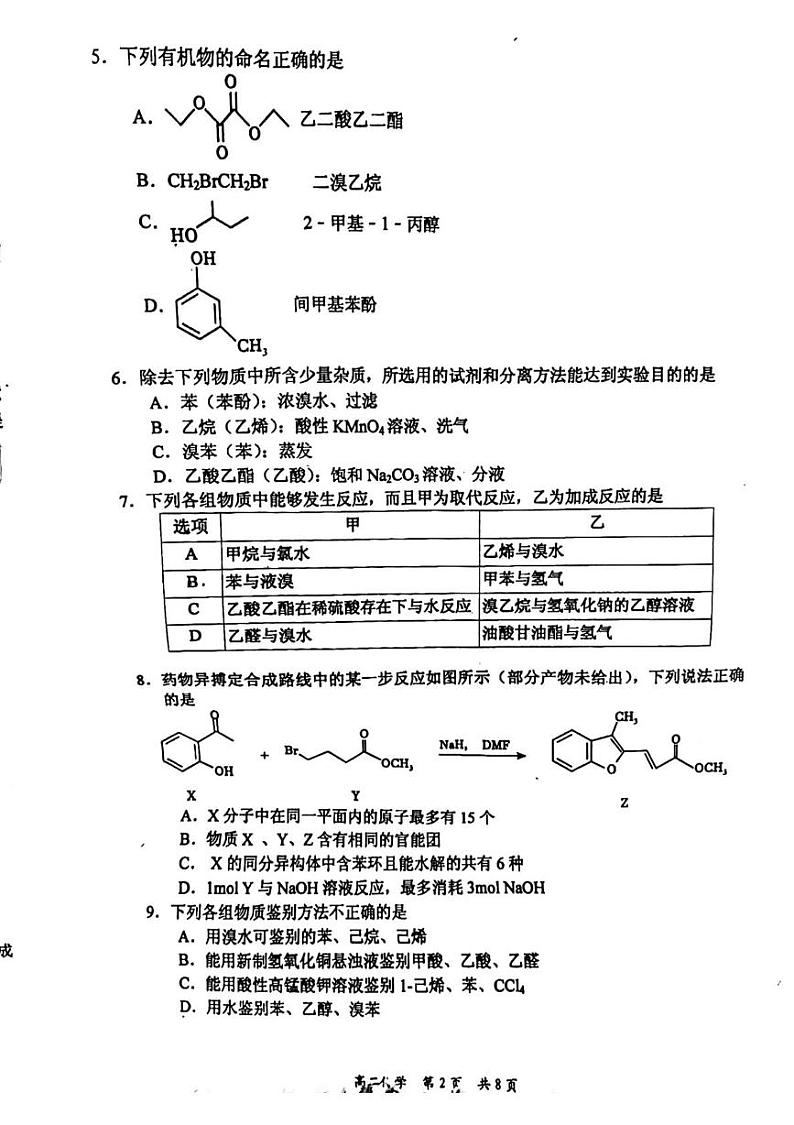 辽宁省葫芦岛市2023-2024学年高二下学期7月期末考试化学试题02