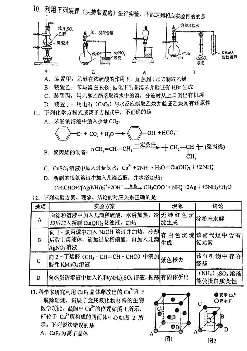 辽宁省葫芦岛市2023-2024学年高二下学期7月期末考试化学试题03