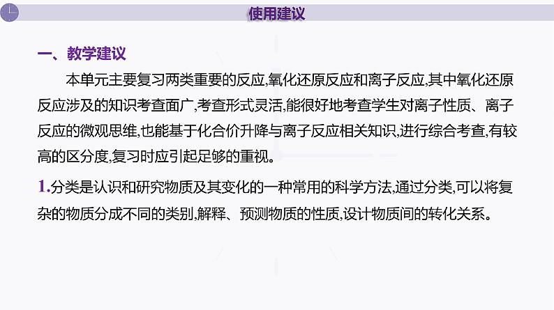 PPT课件  高考化学一轮复习第一单元物质的分类及转化  第一讲　物质的分类及转化第6页