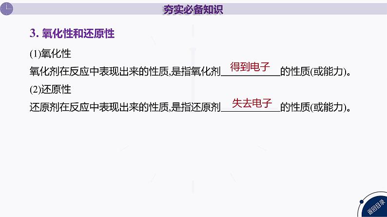 PPT课件  高考化学一轮复习第一单元物质的分类及转化   第四讲　氧化还原反应的基本概念和规律08