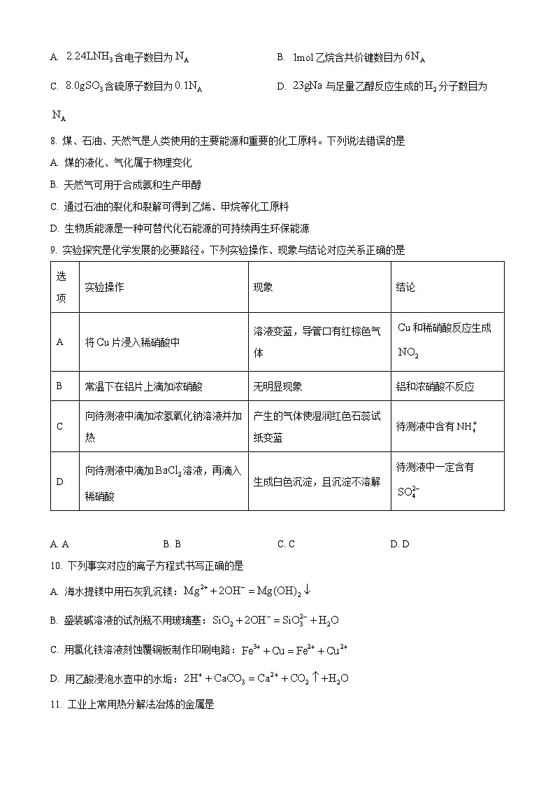 贵州省贵阳市2023-2024学年高一下学期期末考试化学试卷 （原卷版+解析版）03