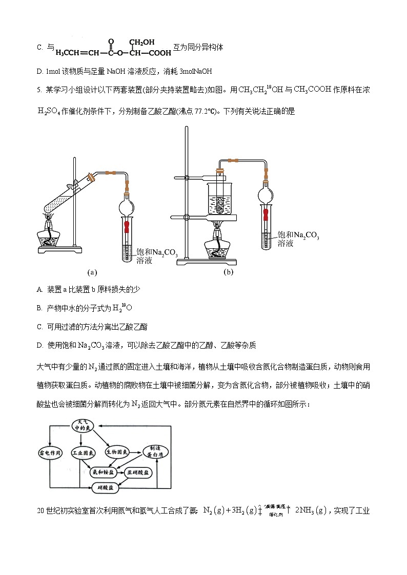 江苏省连云港市2023-2024学年高一下学期6月期末考试化学试题（原卷版+解析版）第2页