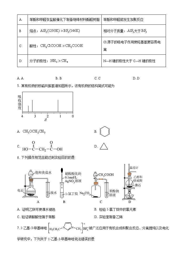 陕西省渭南市大荔县2023-2024学年高二下学期期末质量检测化学试卷（原卷版+解析版）02