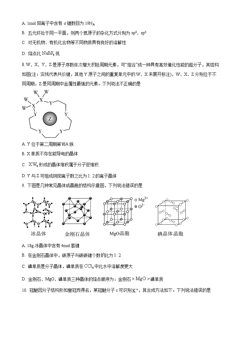 陕西省渭南市大荔县2023-2024学年高二下学期期末质量检测化学试卷（原卷版+解析版）03