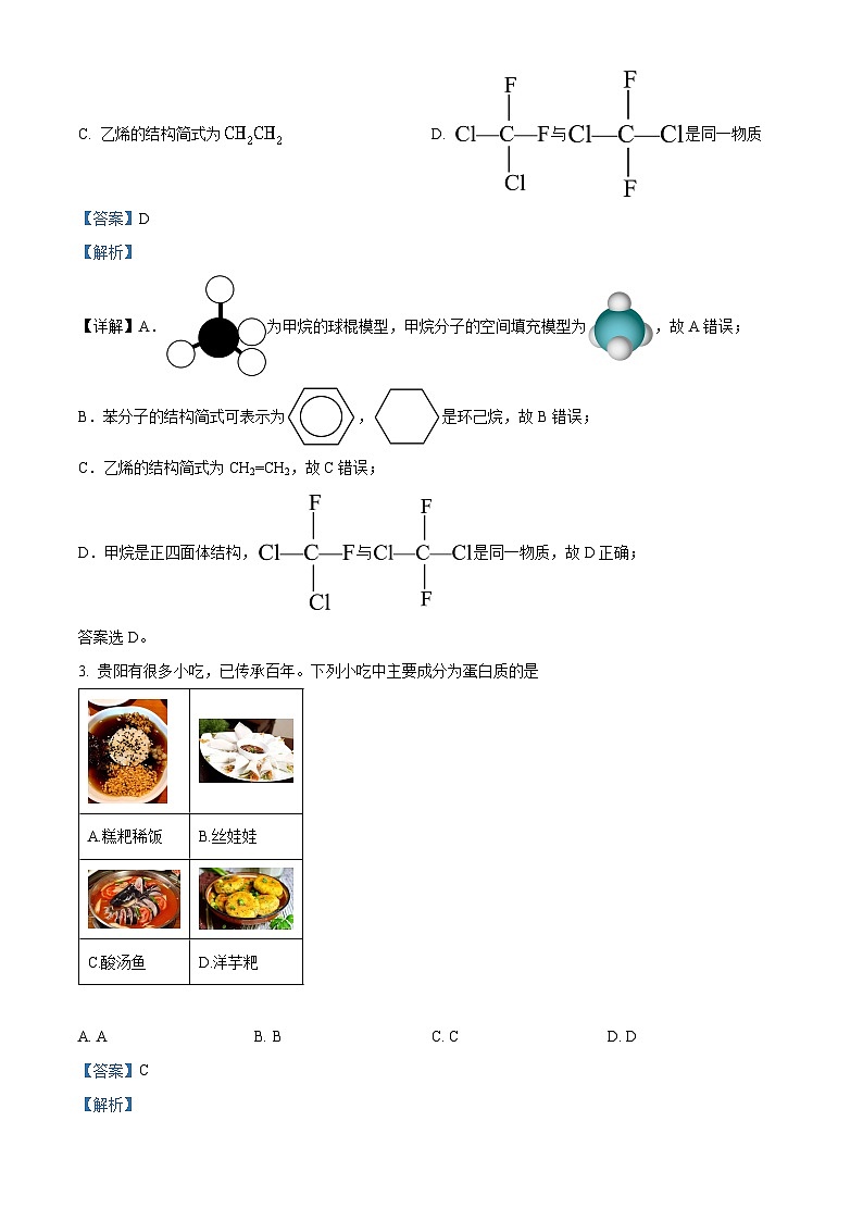 贵州省贵阳市2023-2024学年高一下学期期末考试化学试卷 （原卷版+解析版）02