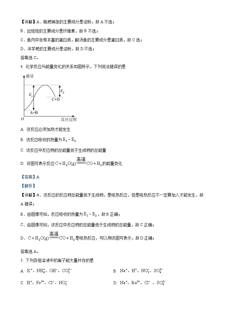 贵州省贵阳市2023-2024学年高一下学期期末考试化学试卷 （原卷版+解析版）03