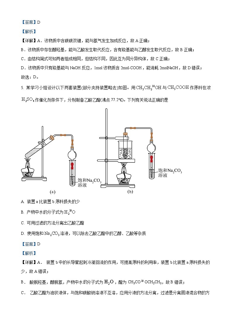 江苏省连云港市2023-2024学年高一下学期6月期末考试化学试题（解析版）第3页