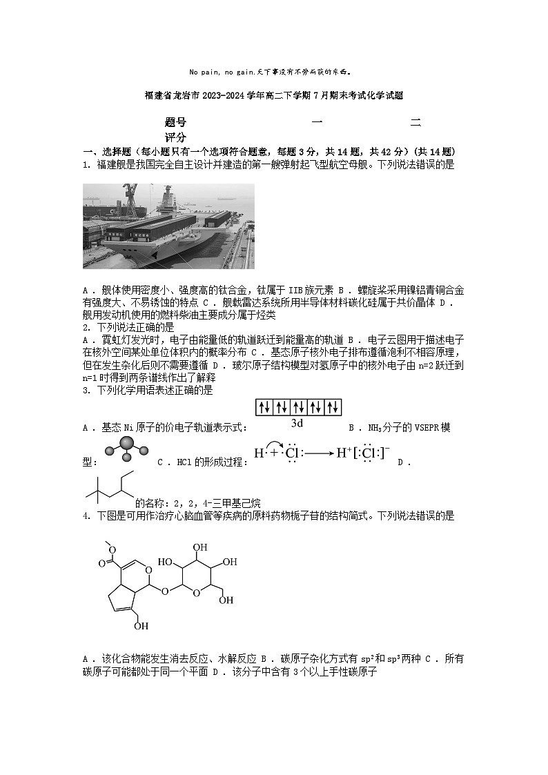 [化学][期末]福建省龙岩市2023-2024学年高二下学期7月期末考试化学试题01
