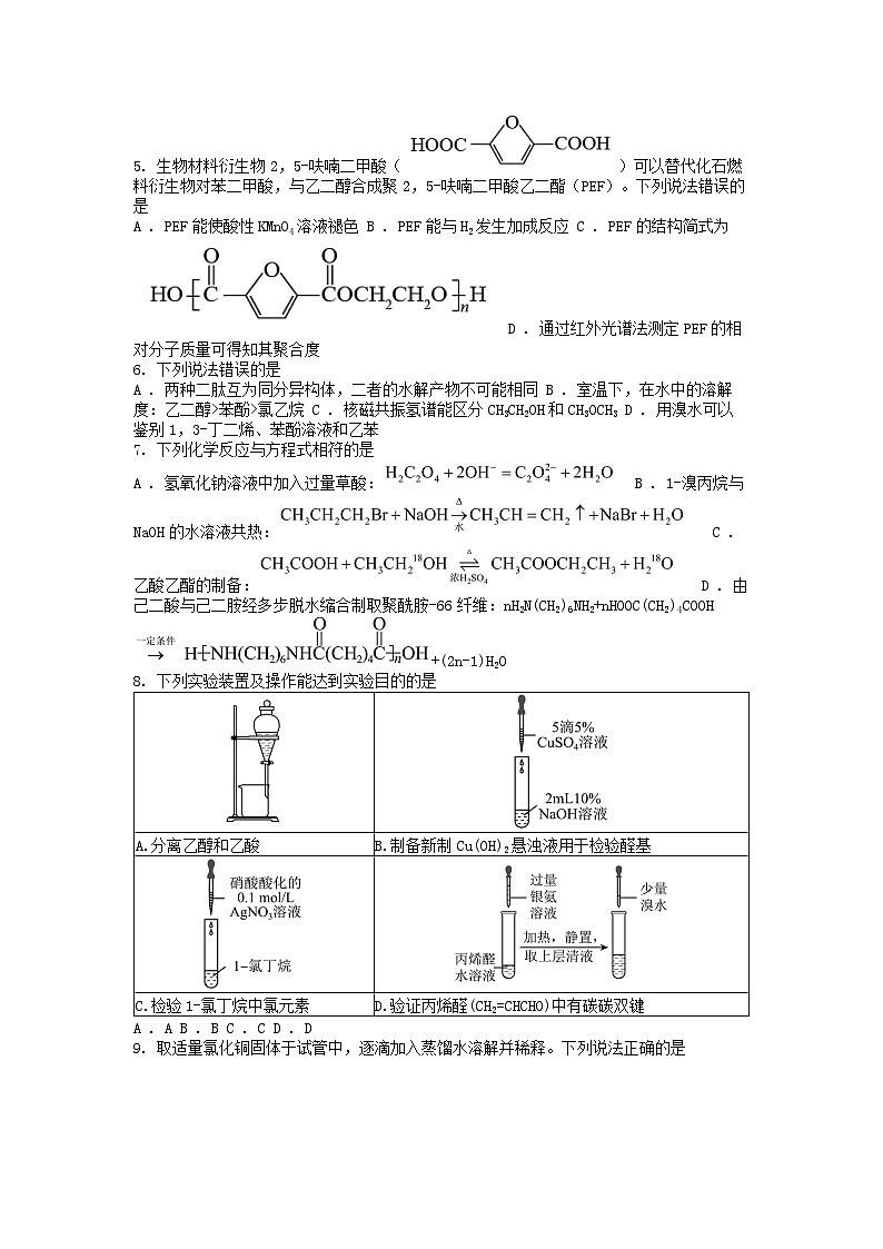[化学][期末]福建省龙岩市2023-2024学年高二下学期7月期末考试化学试题02