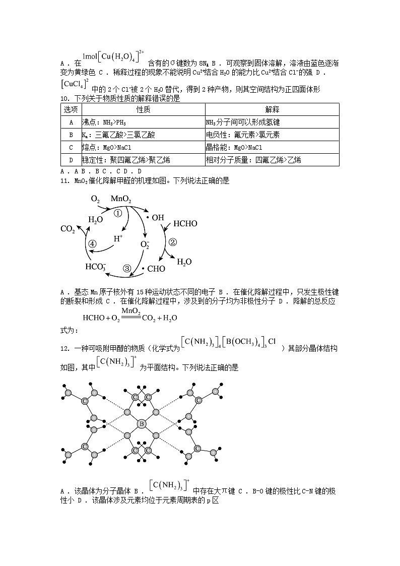 [化学][期末]福建省龙岩市2023-2024学年高二下学期7月期末考试化学试题03