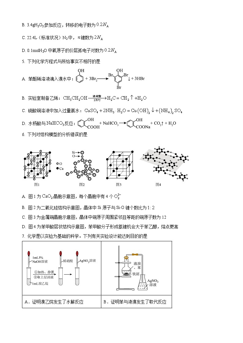 福建省南平市2023-2024学年高二下学期期末考试 化学 Word版含解析02