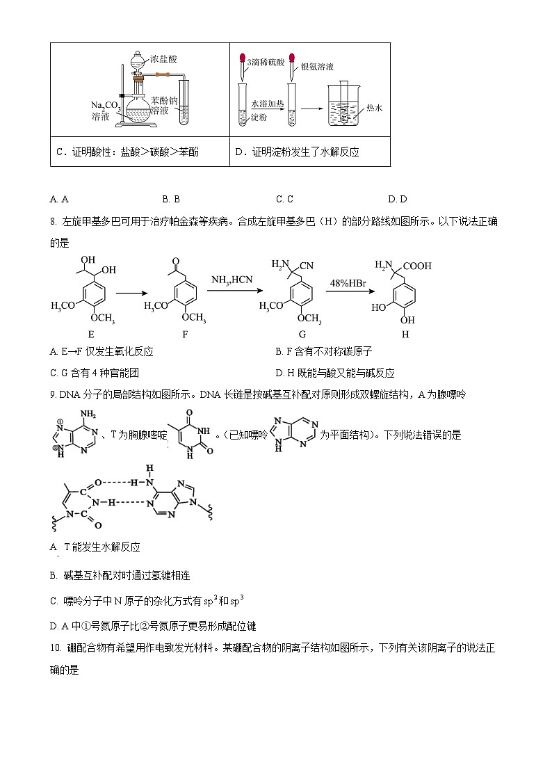 福建省南平市2023-2024学年高二下学期期末考试 化学 Word版含解析03