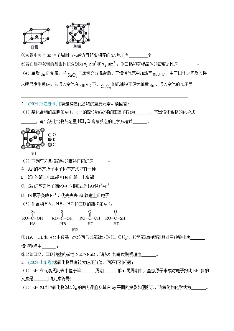 专题15 物质结构与性质综合题-三年（2022-2024）高考化学真题分类汇编（全国通用）02