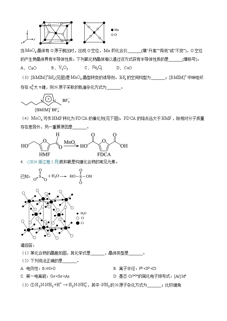 专题15 物质结构与性质综合题-三年（2022-2024）高考化学真题分类汇编（全国通用）03