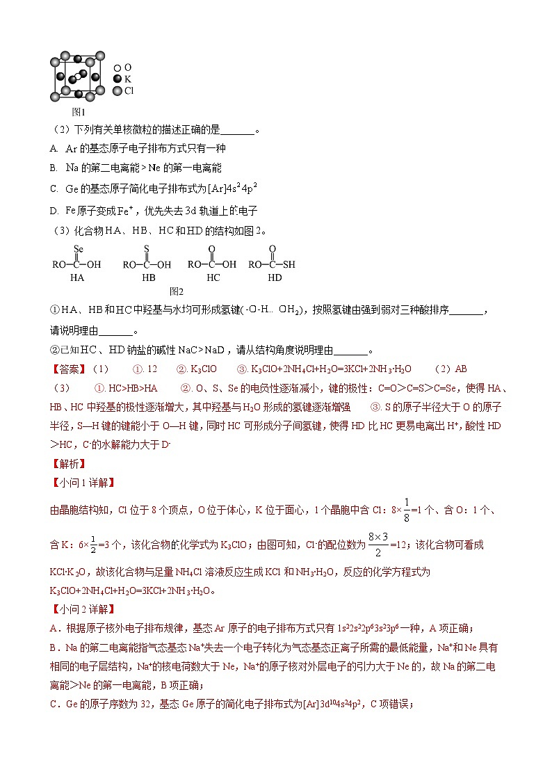 专题15 物质结构与性质综合题-三年（2022-2024）高考化学真题分类汇编（全国通用）03