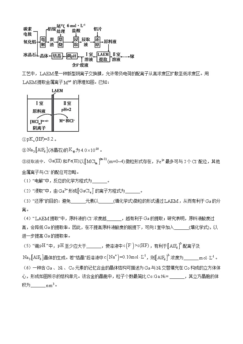 专题12 工艺流程综合题-三年（2022-2024）高考化学真题分类汇编（全国通用）02
