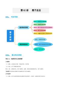 人教版 (2019)必修 第一册第一章 物质及其变化第二节 离子反应学案设计