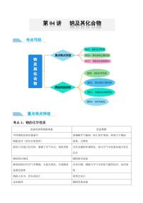 高中化学第一节 钠及其化合物学案