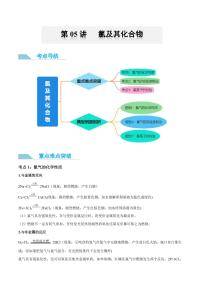 人教版 (2019)必修 第一册第二节 氯及其化合物学案及答案