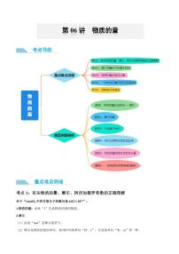 高中化学人教版 (2019)必修 第一册第三节 物质的量学案