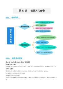 高中化学人教版 (2019)必修 第一册第一节 铁及其化合物导学案