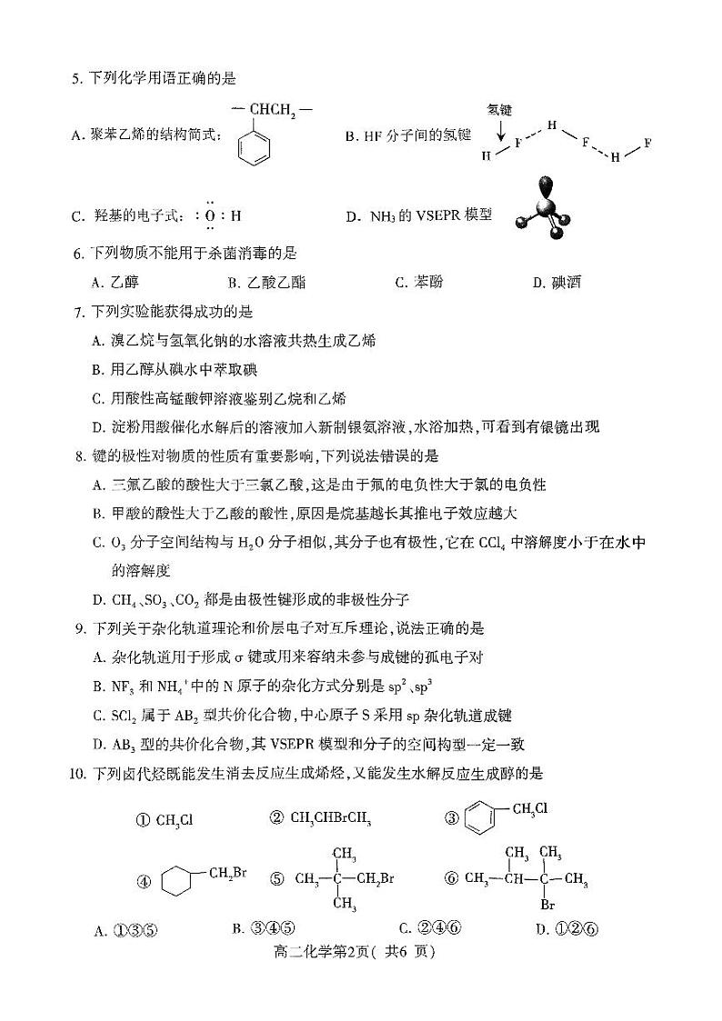 河南省许昌市2023-2024学年高二下学期7月期末考试化学试题（PDF版附答案）第2页