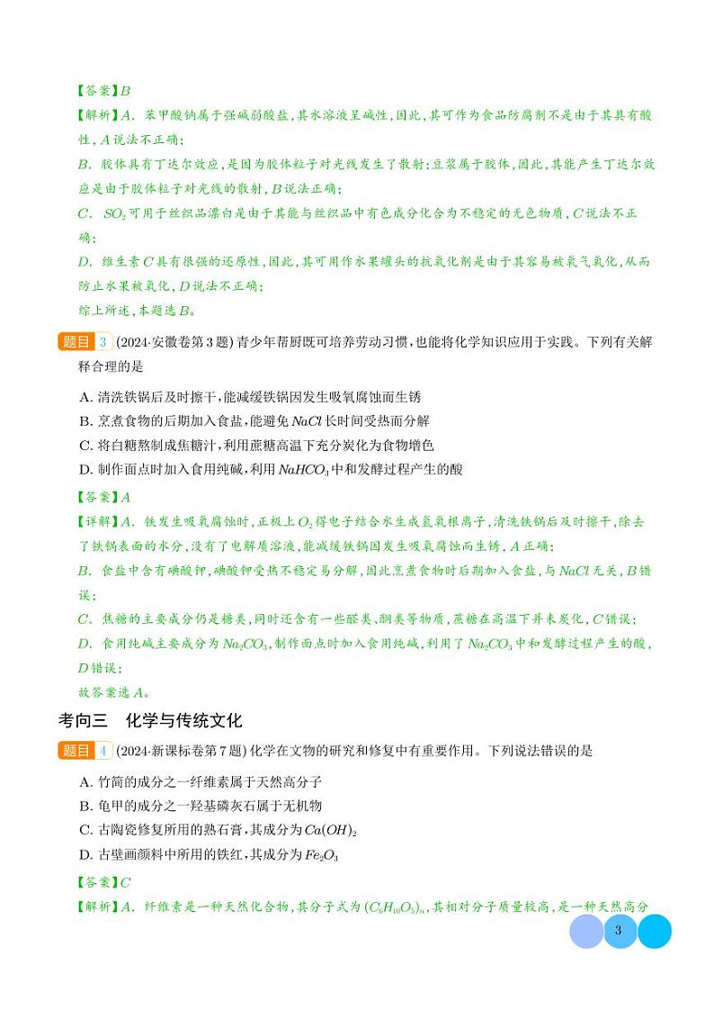 化学与STSE  物质的组成、性质和用途（解析版）第3页