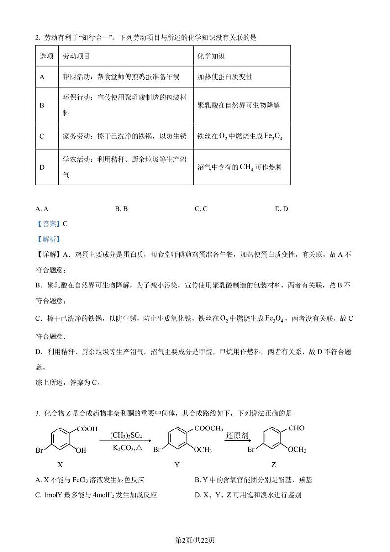 吉林省“BEST合作体”2024年高二下学期7月期末考试化学试题+答案02