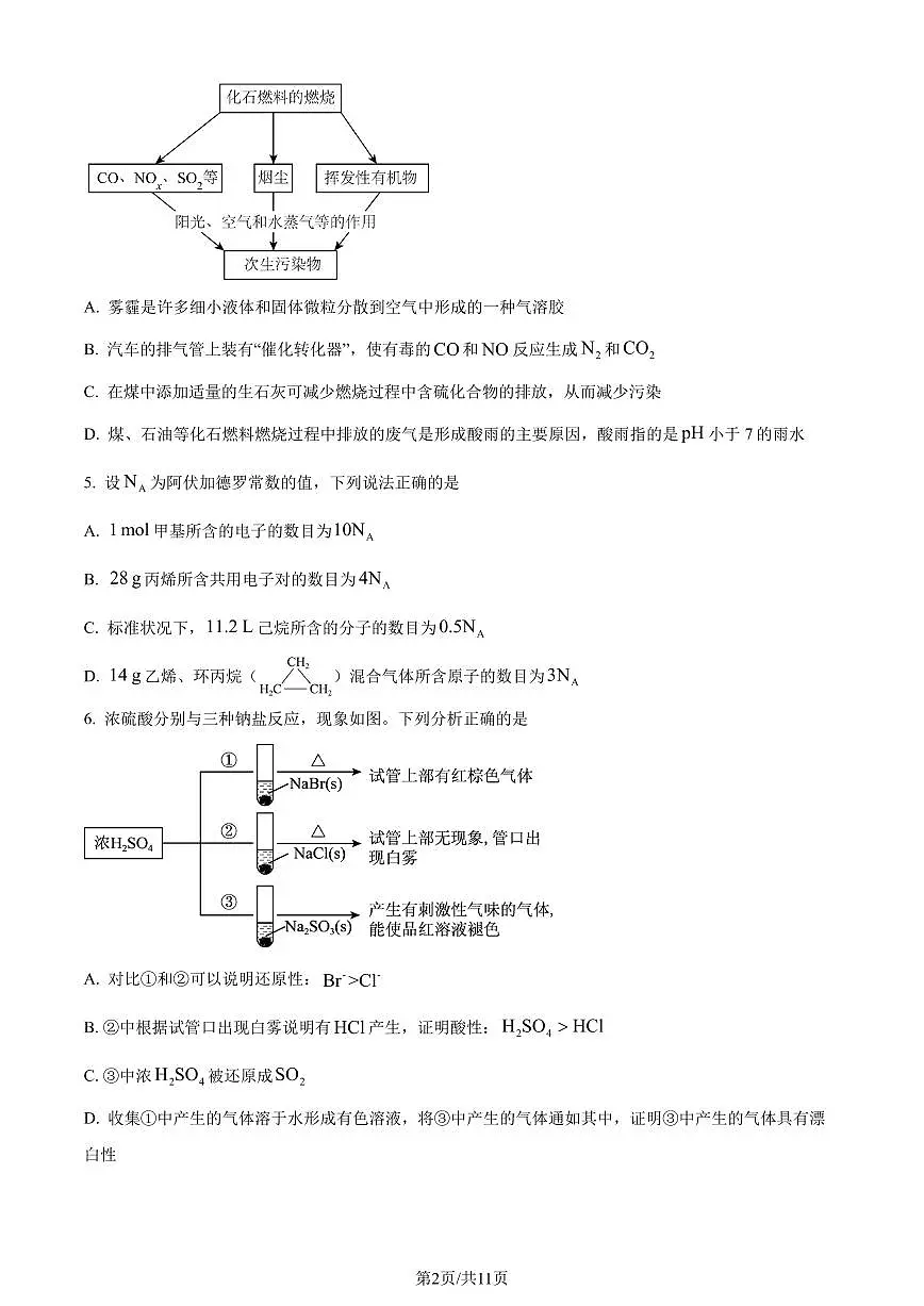 辽南协作校2024年高一下学期期末考试化学试题（原卷版）第2页