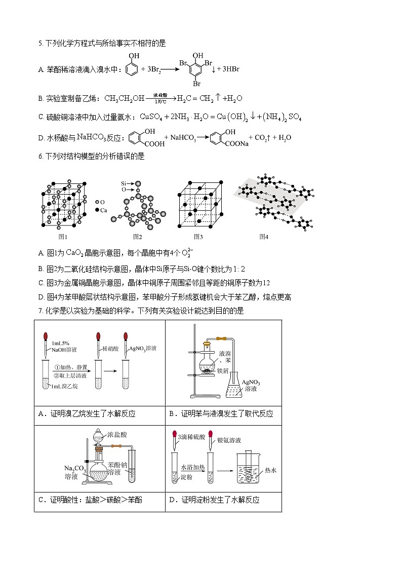 福建省南平市2023-2024学年高二下学期7月期末考试 化学试题 （含答案）02