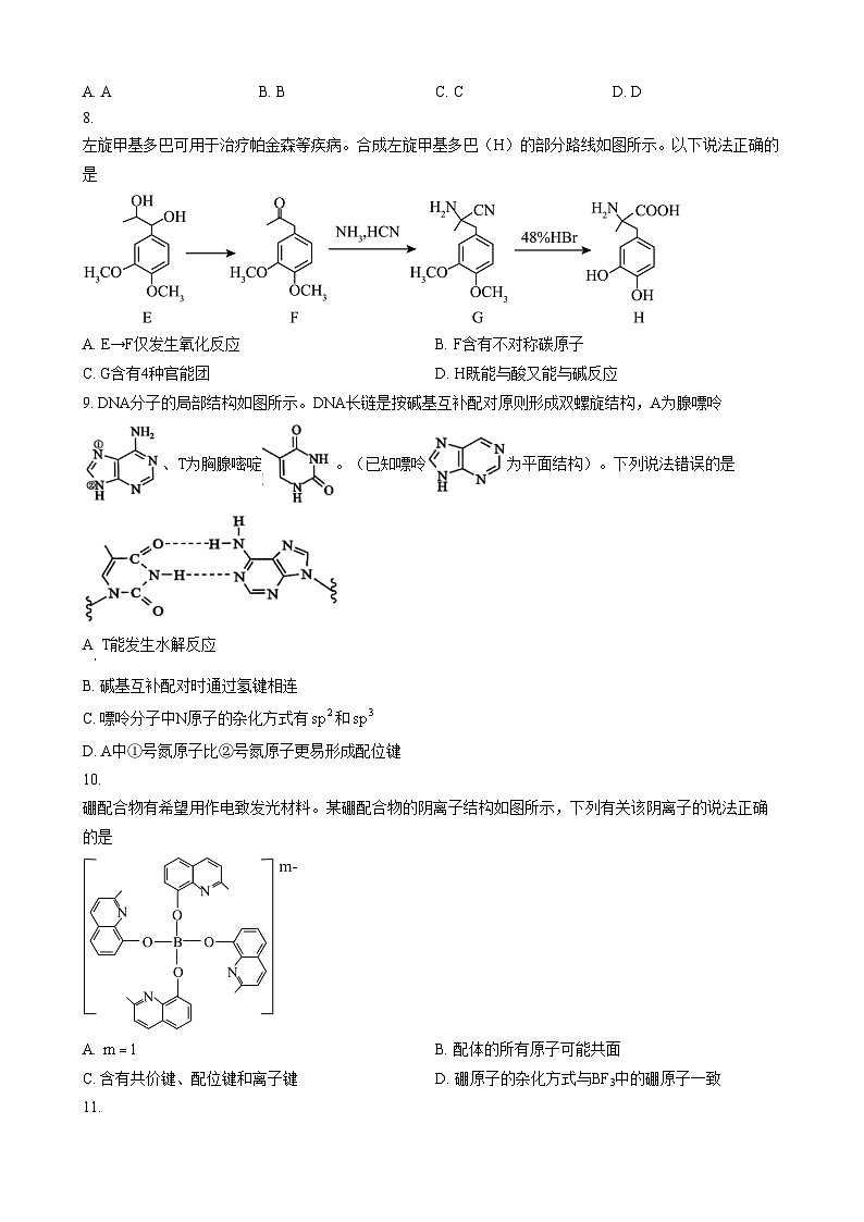 福建省南平市2023-2024学年高二下学期7月期末考试 化学试题 （含答案）03