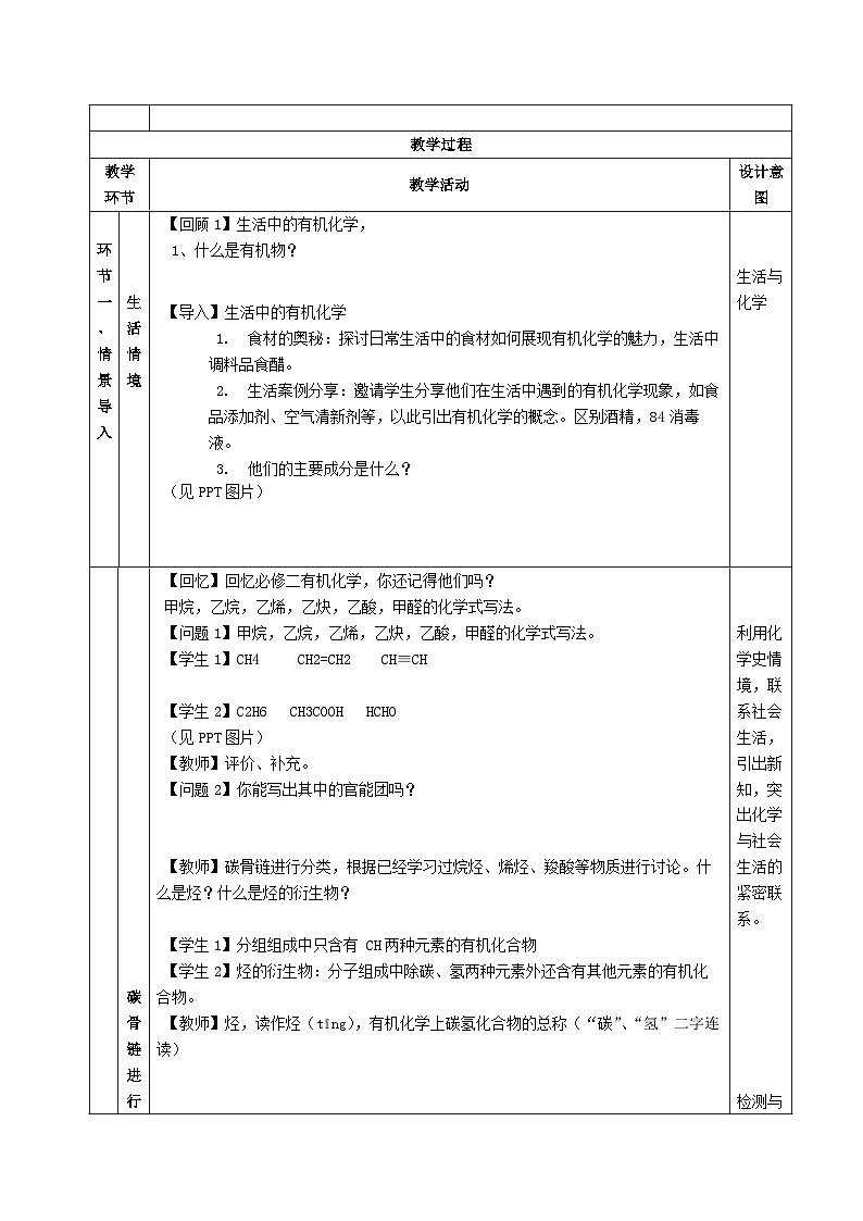 人教版（2019）高中化学选择性必修三1.1.1《有机物的分类》教案03